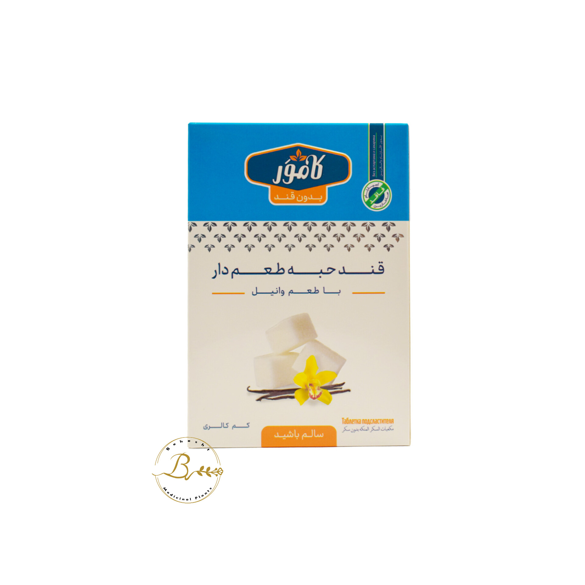 قند حبه ای رژیمی و بدون قند 150 گرمی کامور باطعم وانیل